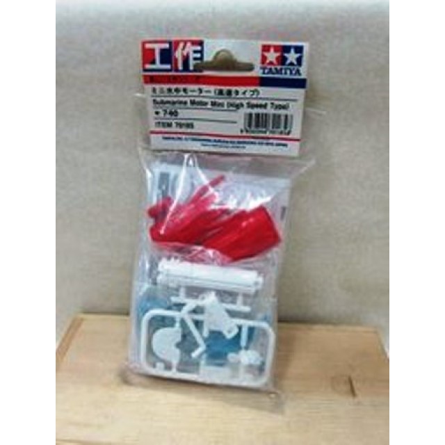 Submarine Motor Mini (High Speed)